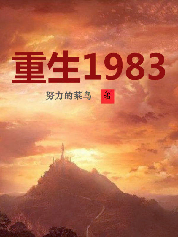 重生80年代当大亨张平、周彤全文免费阅读