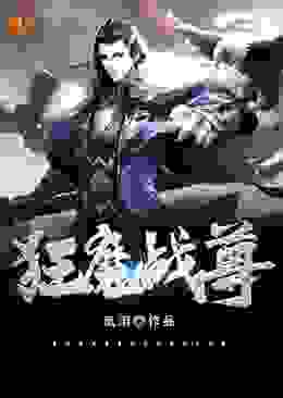 狂魔战尊完整版