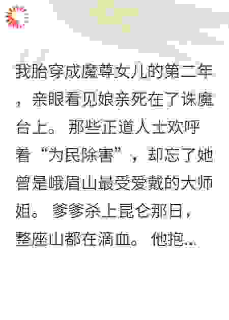 爹，娘她其实是卧底