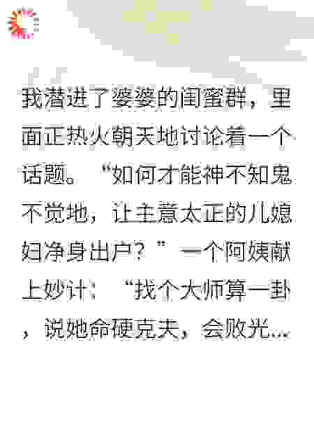 老公说我克夫，我反手送他入狱