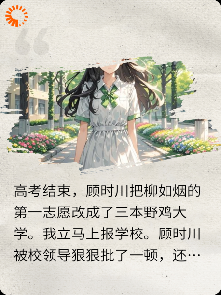 你选的野鸡，我上清北你哭什么？