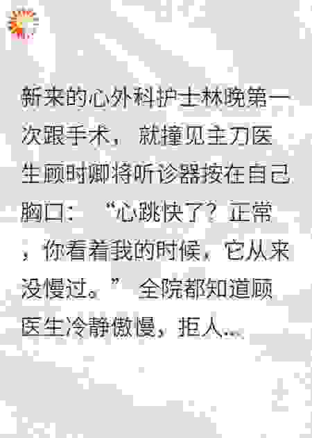 医生手术室撩护士