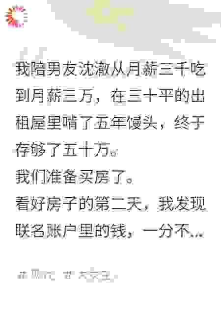 5年苦恋换他卷款救弟，这苦我不吃了