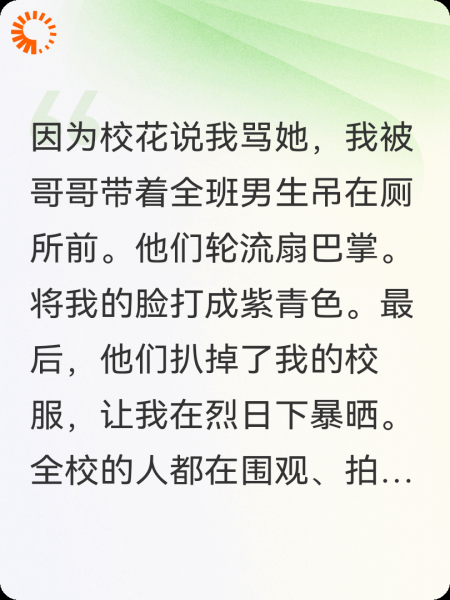 哥哥把我吊在厕所前给校花出气后，他疯了