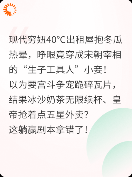 暑假本咸鱼抱着冬瓜在宋朝点五星