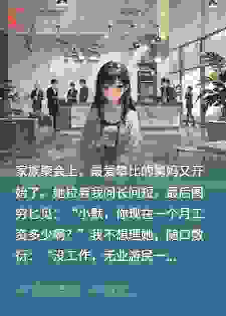 自称无业游民后，表弟要为我“出头”