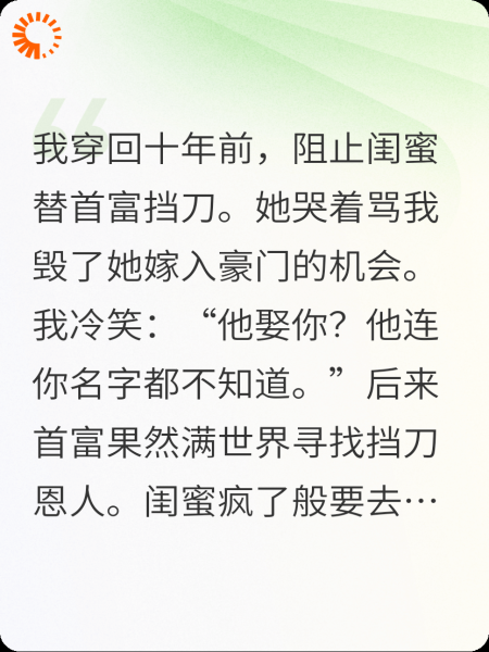 闺蜜冒充我成了首富白月光