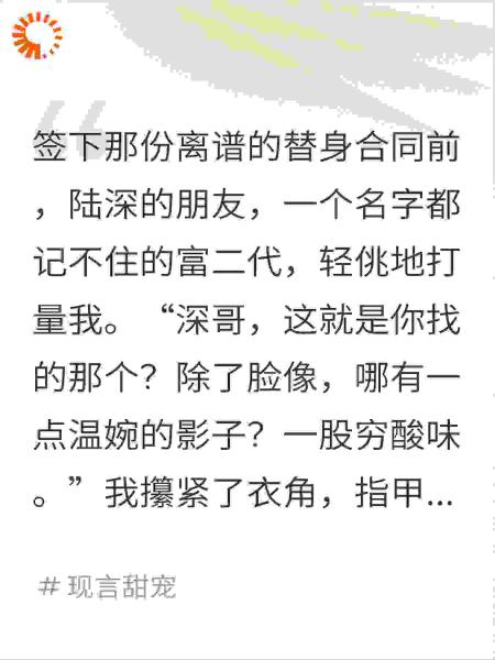 月薪三千，我成了顶级富豪的假白月光