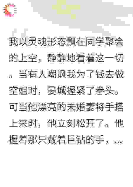 气运被夺：我死后他们成了千亿富豪