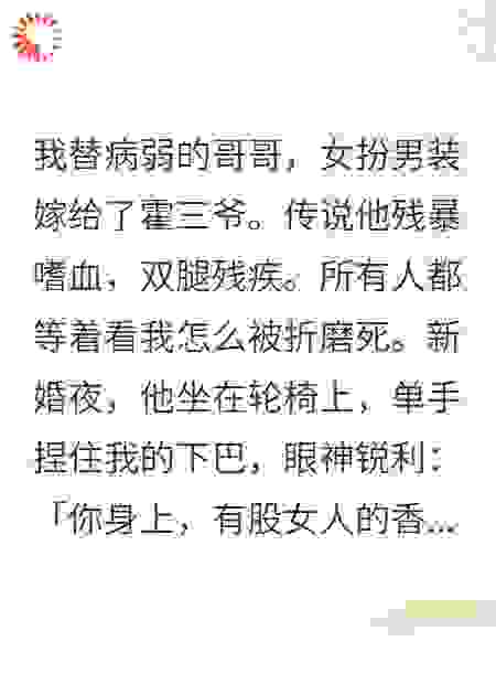 新婚夜，残疾老公站起来后我拔刀